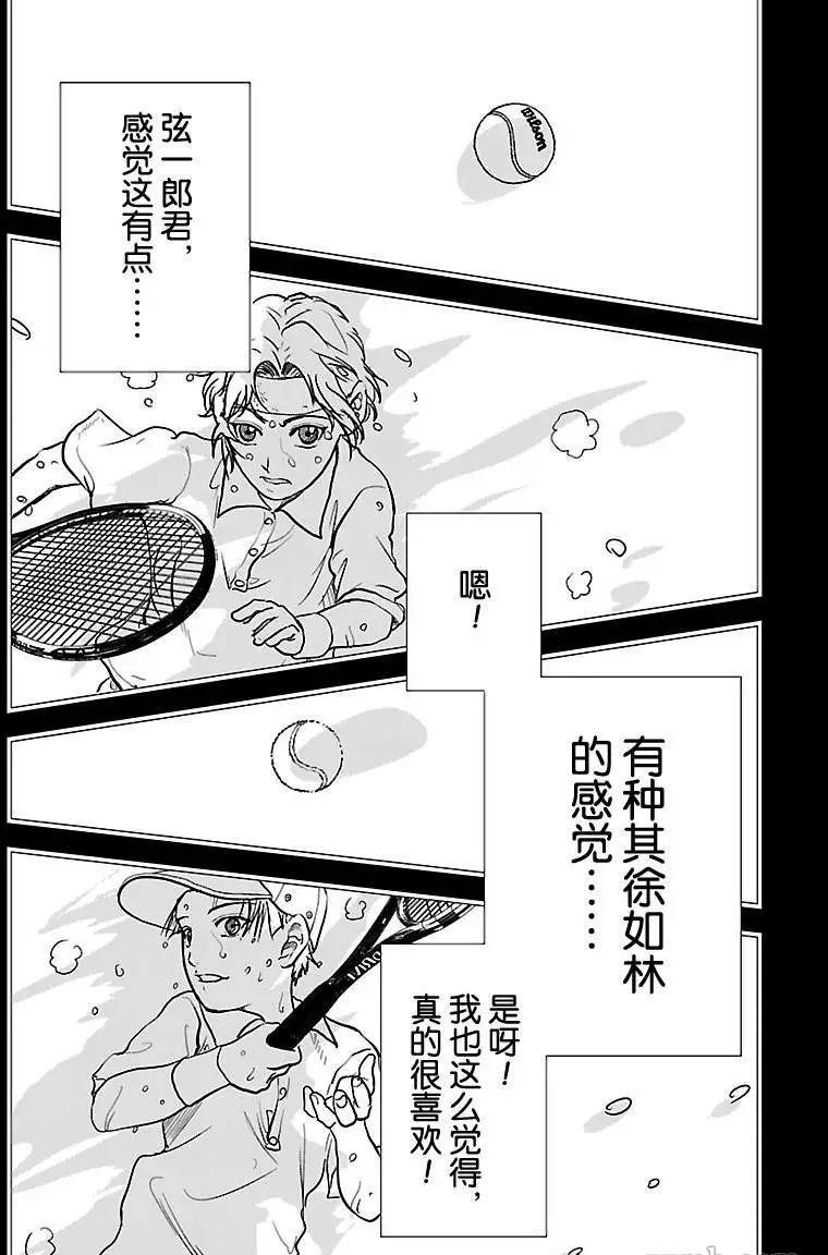 《新网球王子》漫画最新章节第202话 试看版免费下拉式在线观看章节第【10】张图片