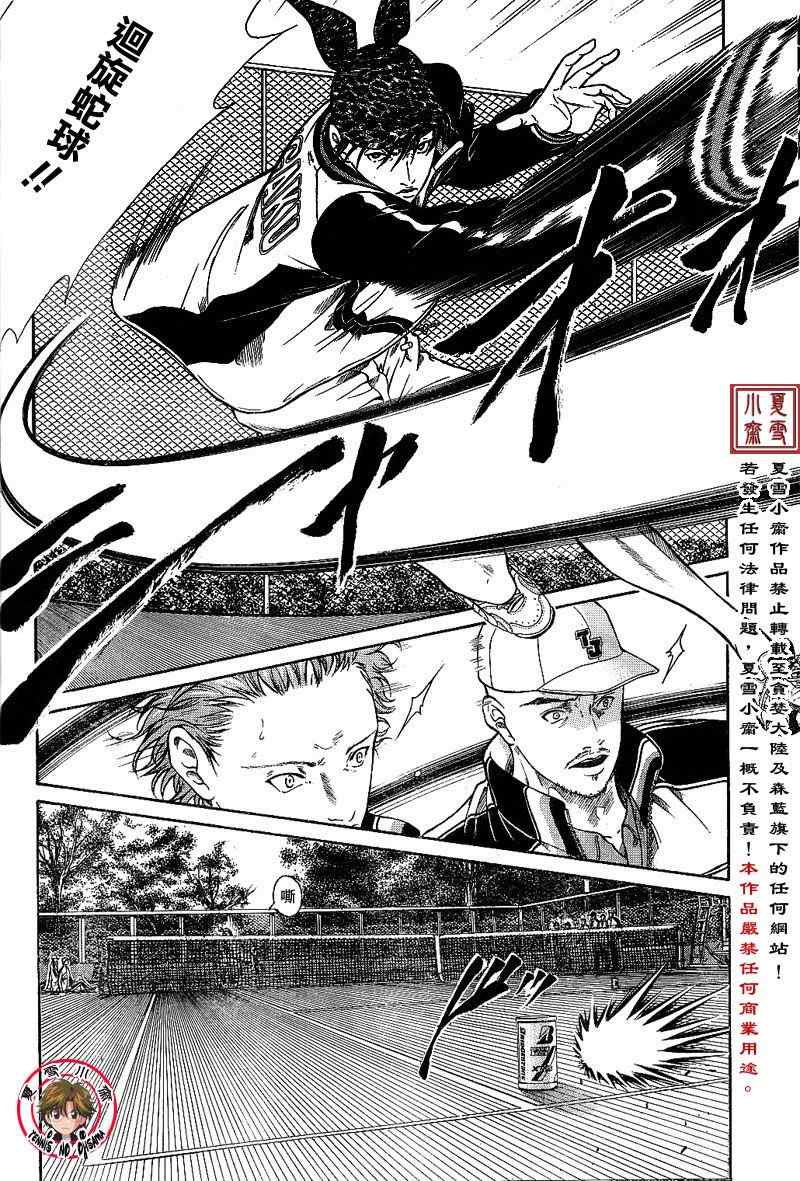 《新网球王子》漫画最新章节第1话免费下拉式在线观看章节第【32】张图片