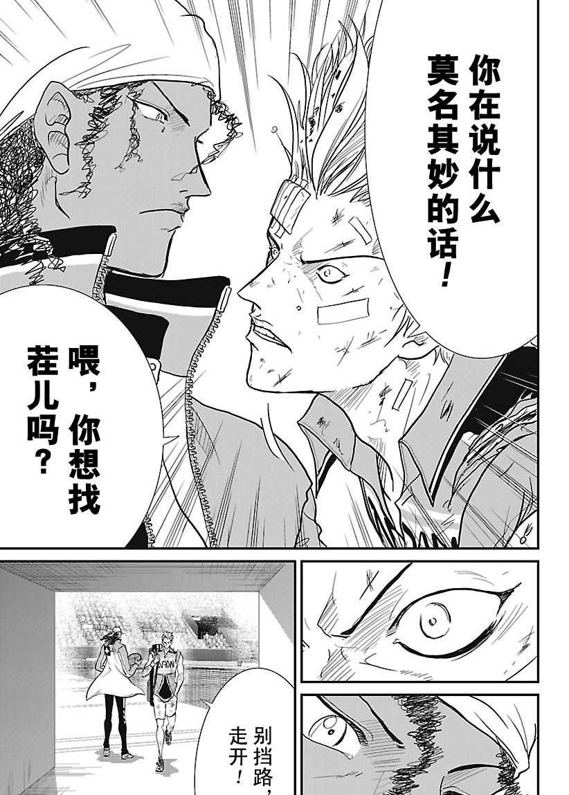 《新网球王子》漫画最新章节第226话 试看版免费下拉式在线观看章节第【7】张图片