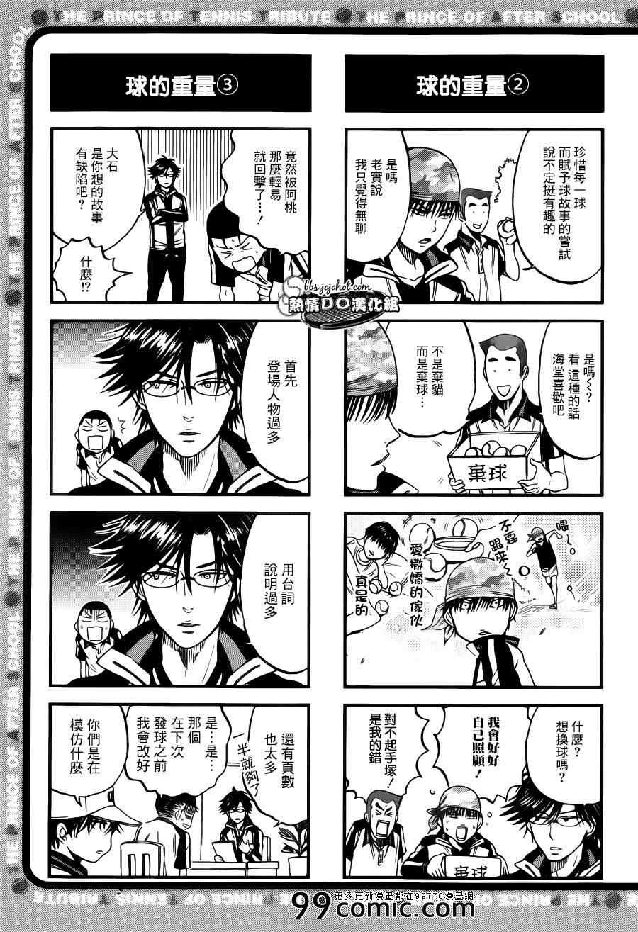 《新网球王子》漫画最新章节四格50免费下拉式在线观看章节第【2】张图片