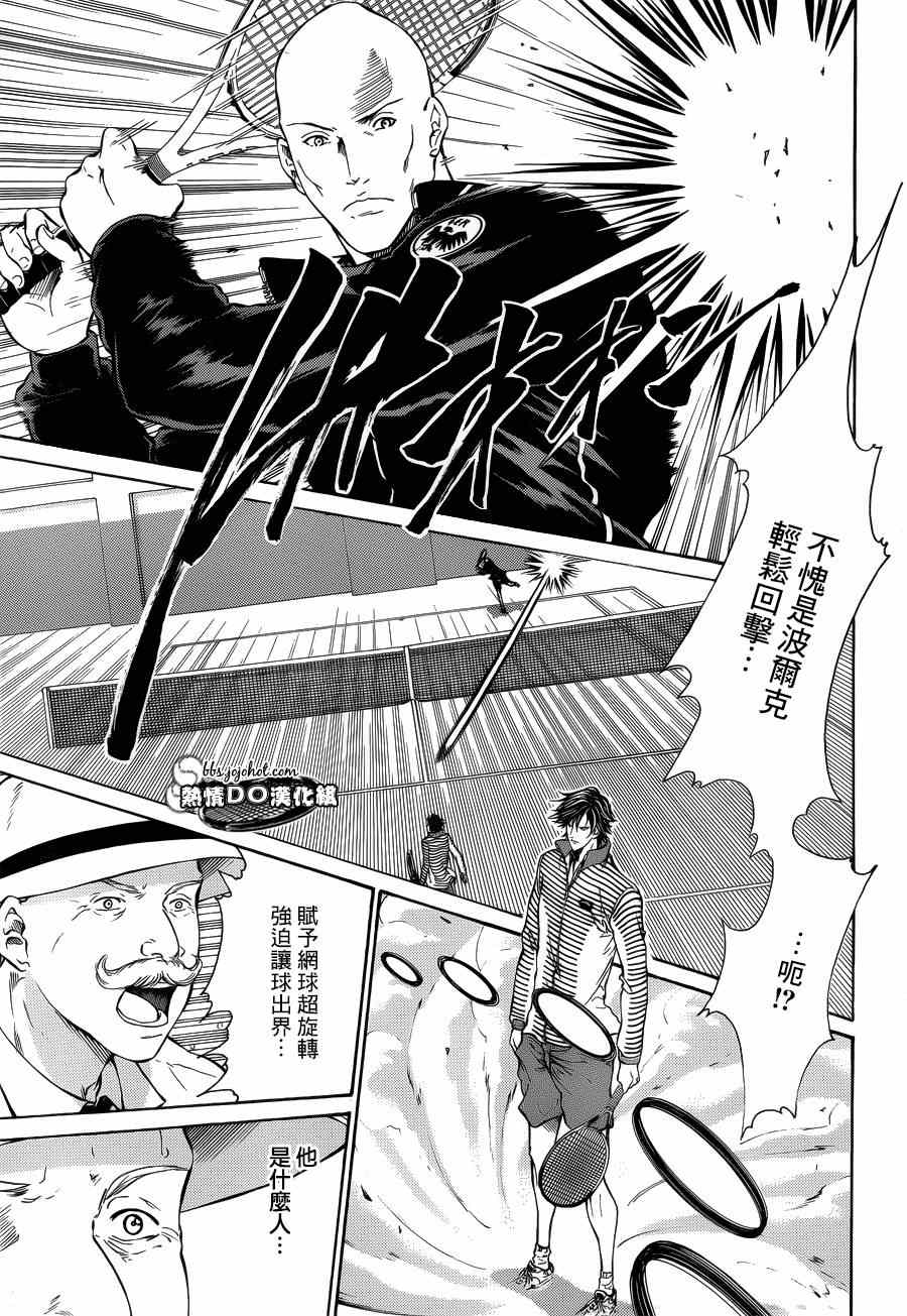 《新网球王子》漫画最新章节第135话免费下拉式在线观看章节第【11】张图片