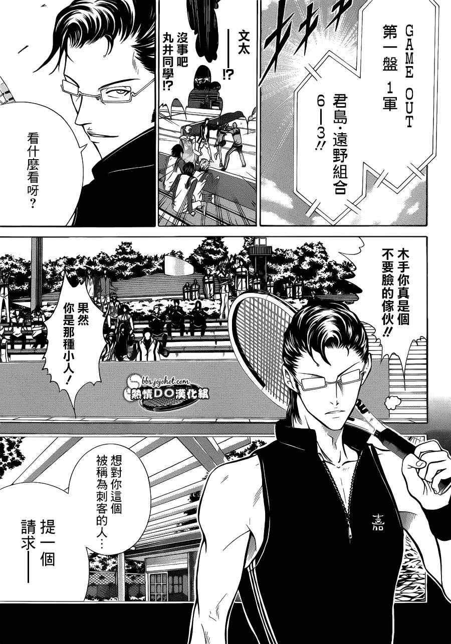 《新网球王子》漫画最新章节第87话免费下拉式在线观看章节第【11】张图片