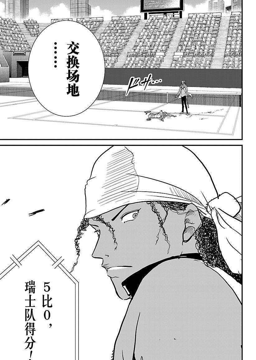 《新网球王子》漫画最新章节第219话 试看版免费下拉式在线观看章节第【3】张图片