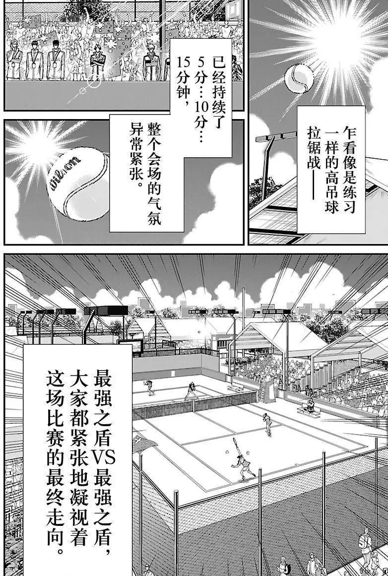 《新网球王子》漫画最新章节第201话 试看版免费下拉式在线观看章节第【14】张图片