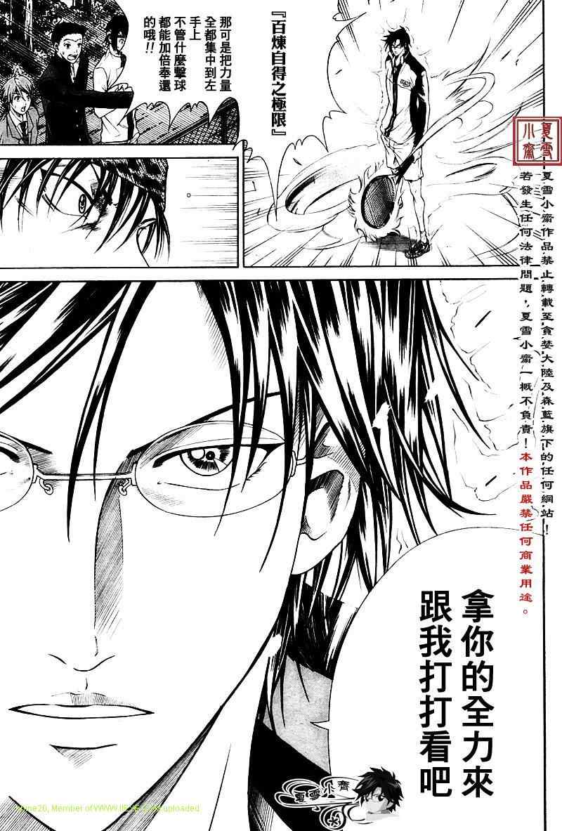 《新网球王子》漫画最新章节第10话免费下拉式在线观看章节第【7】张图片