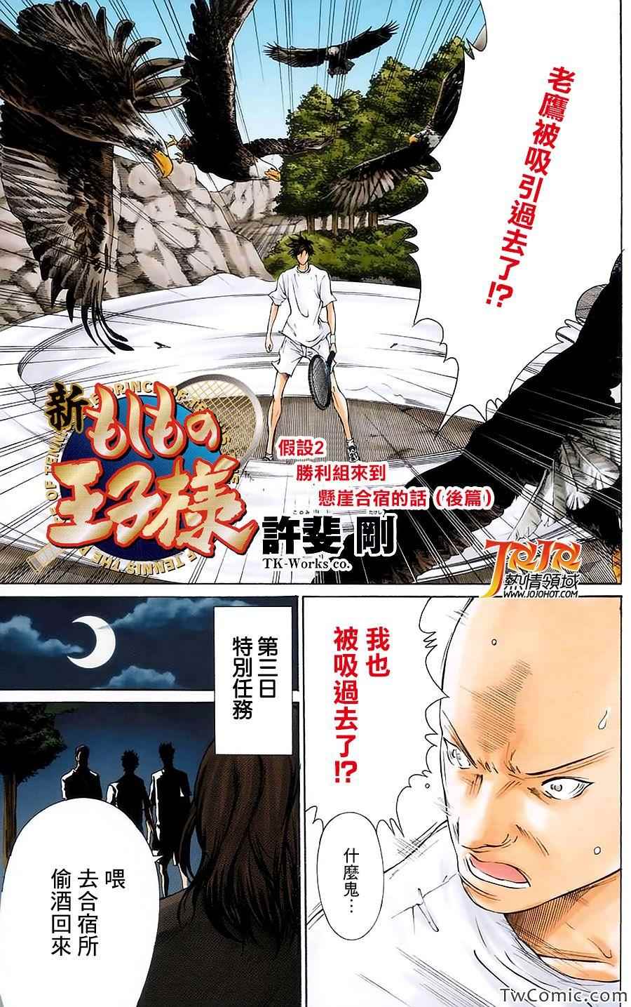 《新网球王子》漫画最新章节胜利组来到悬崖合宿的话免费下拉式在线观看章节第【5】张图片