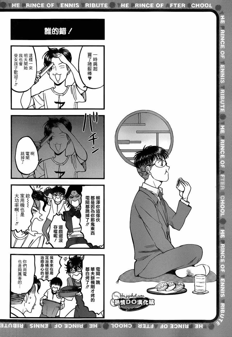 《新网球王子》漫画最新章节四格73免费下拉式在线观看章节第【3】张图片