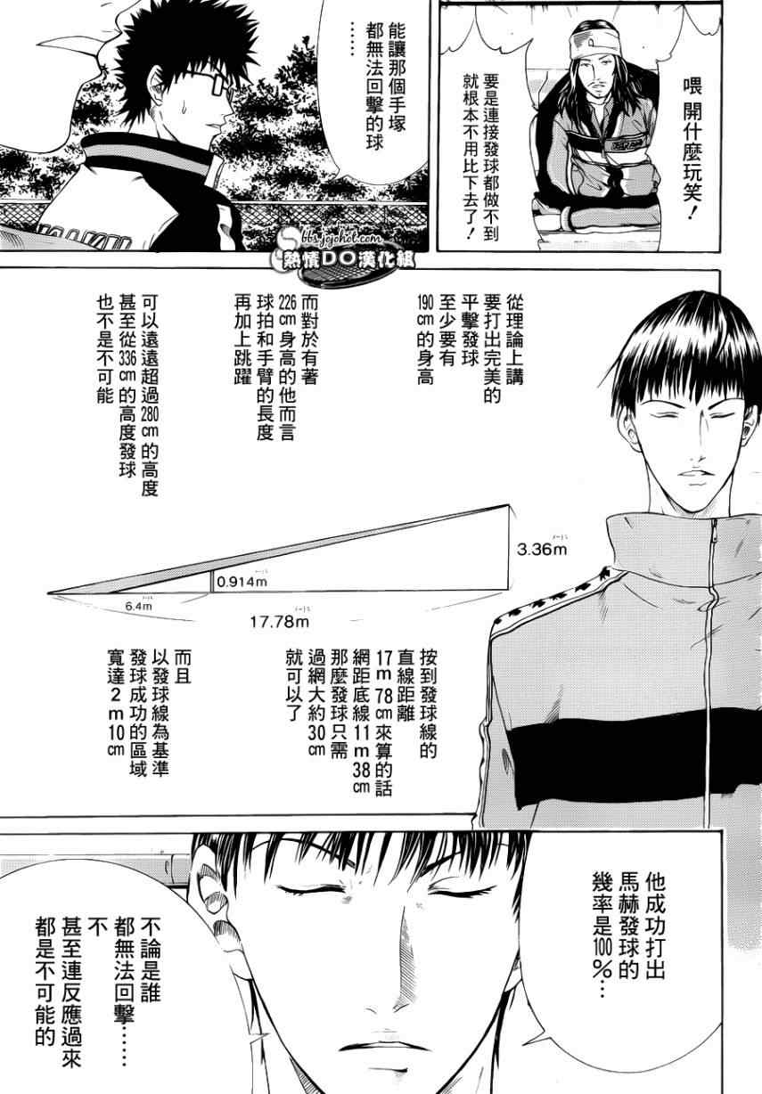 《新网球王子》漫画最新章节第71话免费下拉式在线观看章节第【12】张图片