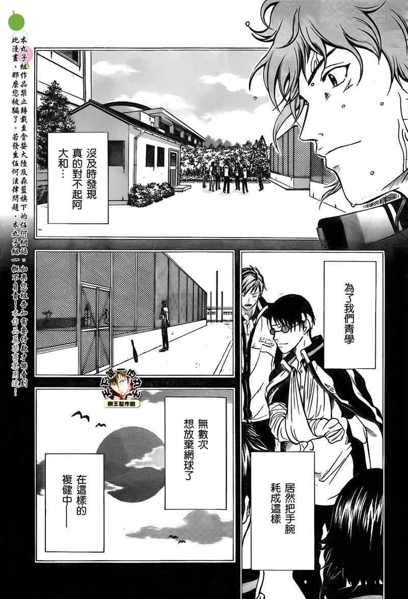 《新网球王子》漫画最新章节第36话免费下拉式在线观看章节第【7】张图片