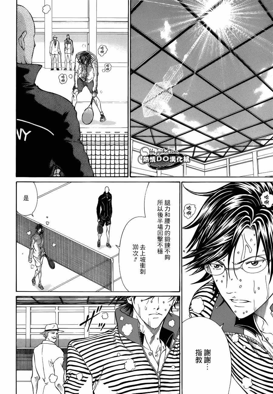 《新网球王子》漫画最新章节第135话免费下拉式在线观看章节第【13】张图片