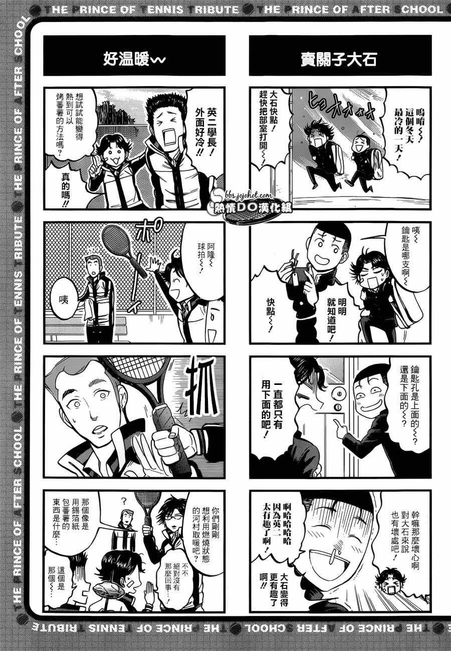 《新网球王子》漫画最新章节四格71免费下拉式在线观看章节第【2】张图片