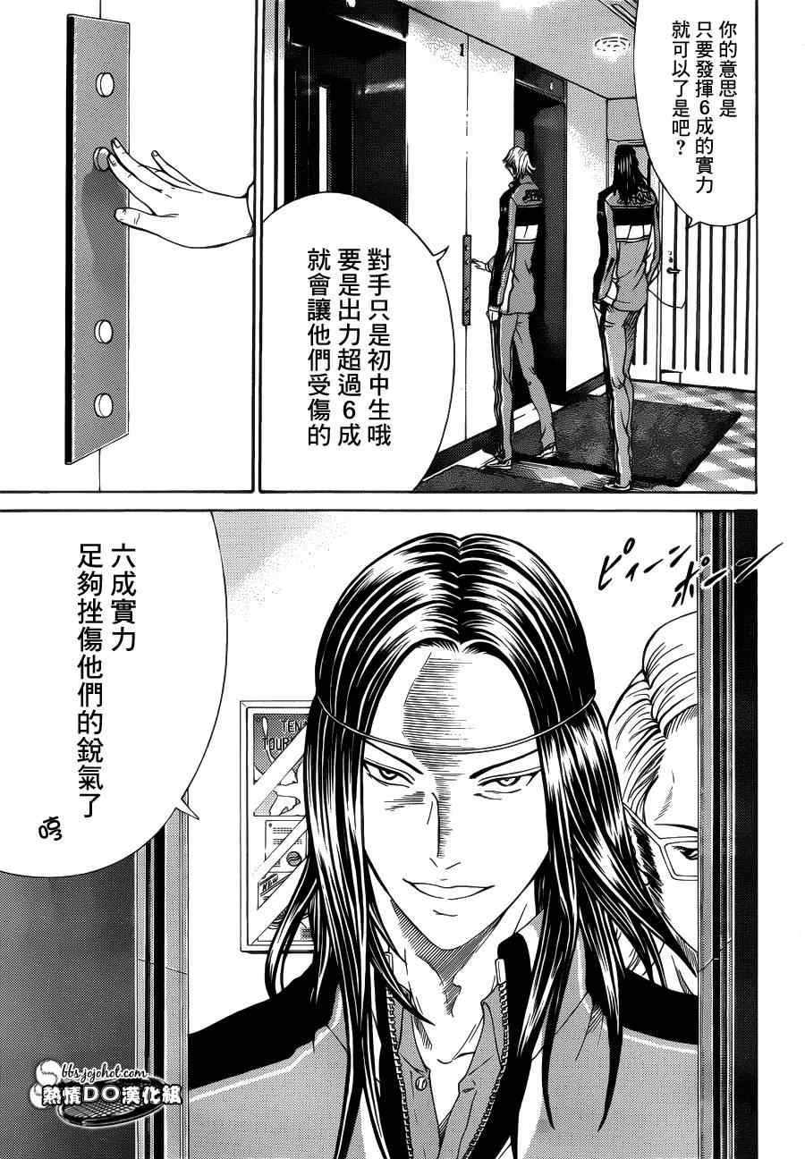 《新网球王子》漫画最新章节第69话免费下拉式在线观看章节第【20】张图片