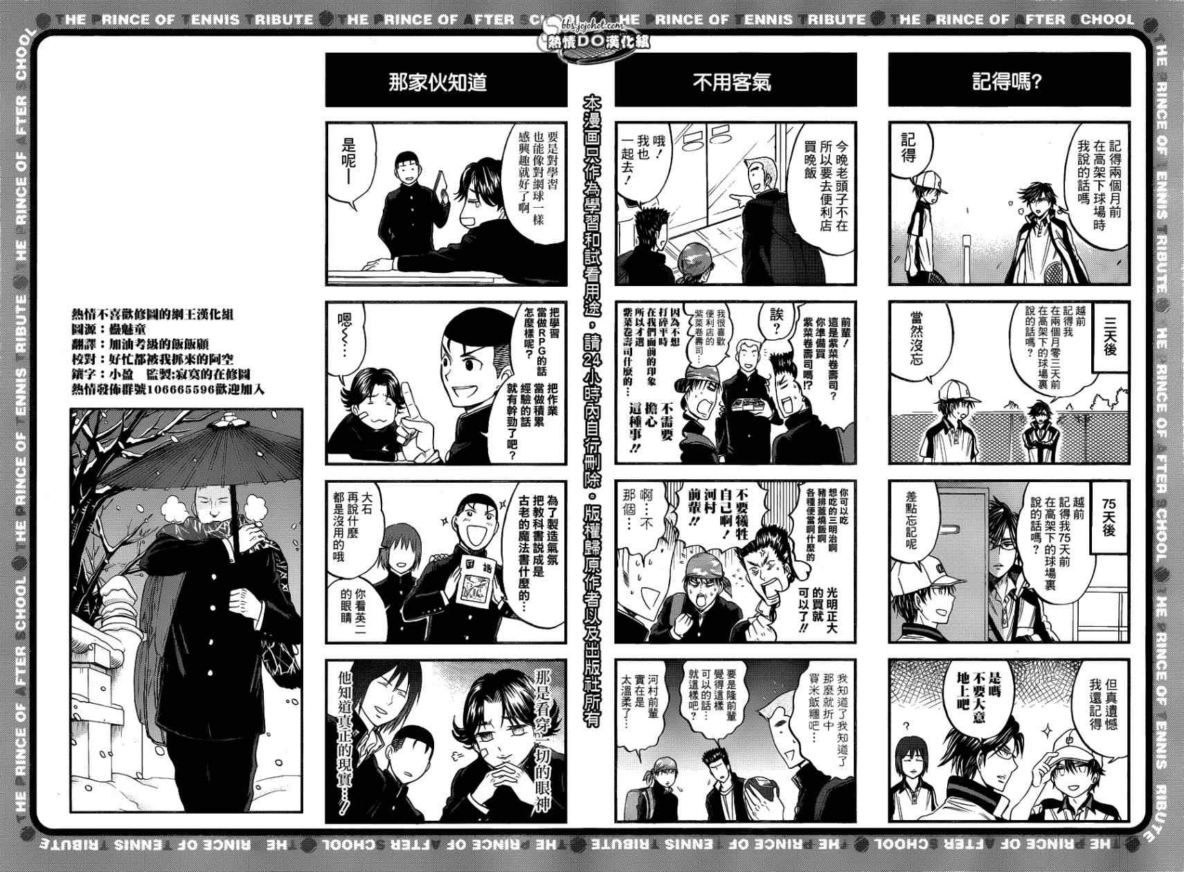 《新网球王子》漫画最新章节四格02免费下拉式在线观看章节第【2】张图片