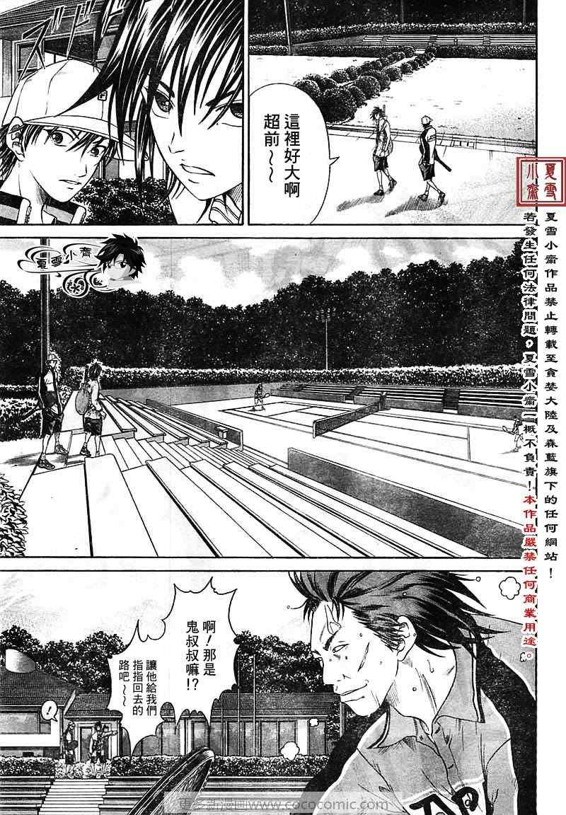 《新网球王子》漫画最新章节第13话免费下拉式在线观看章节第【13】张图片