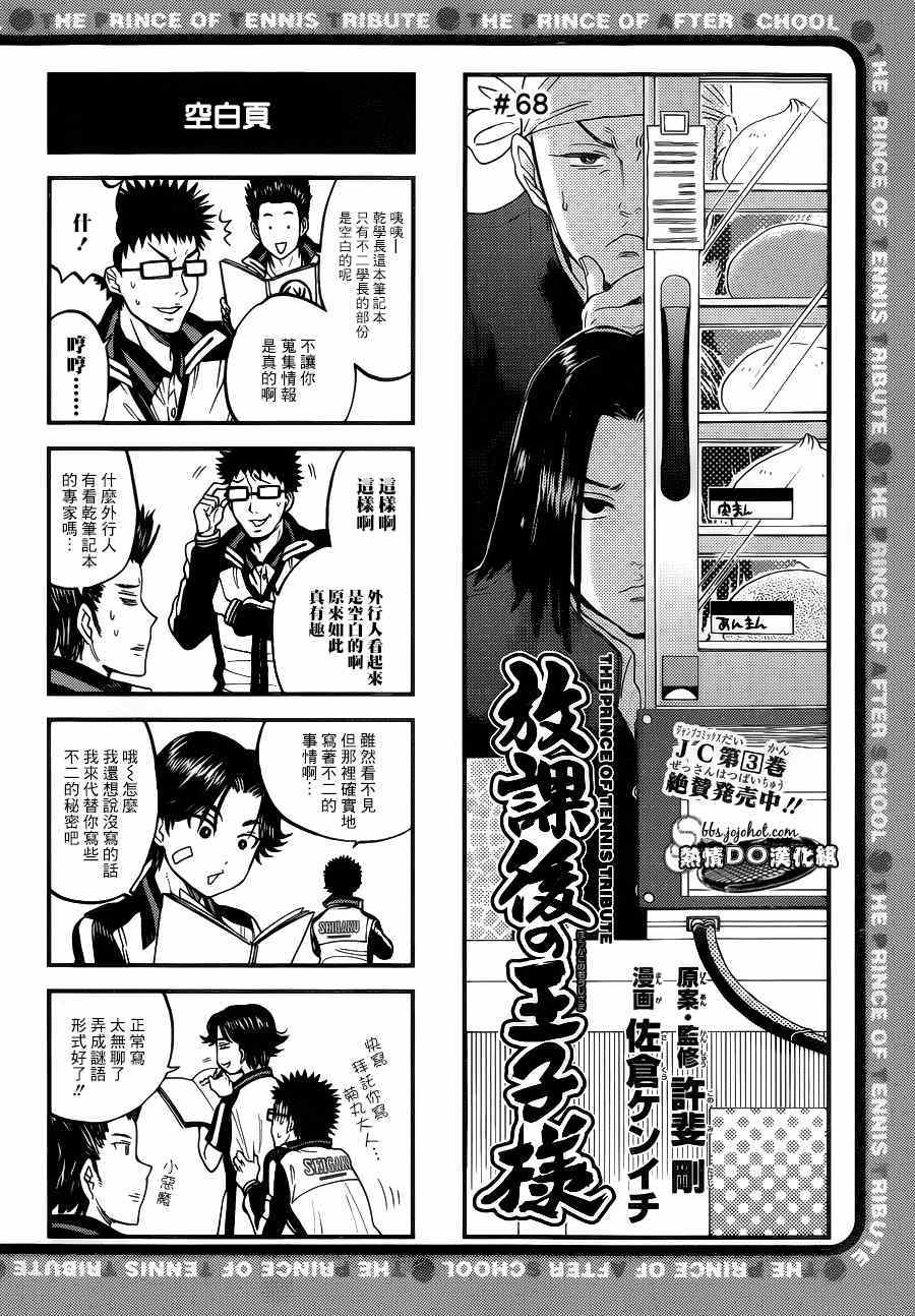 《新网球王子》漫画最新章节四格68免费下拉式在线观看章节第【1】张图片