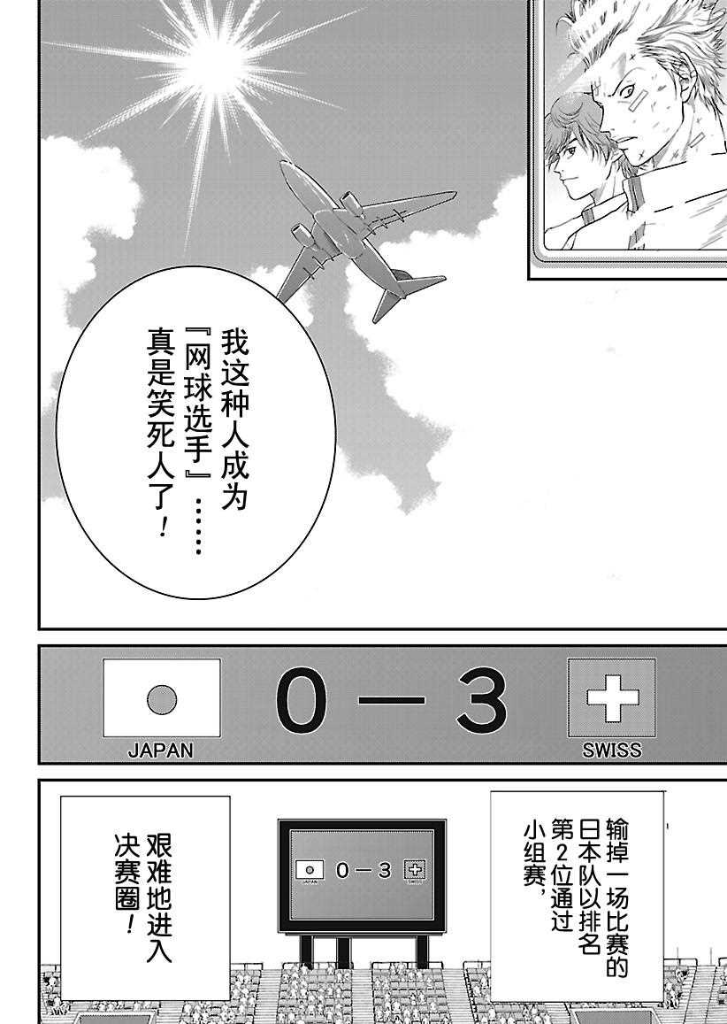 《新网球王子》漫画最新章节第226话 试看版免费下拉式在线观看章节第【8】张图片