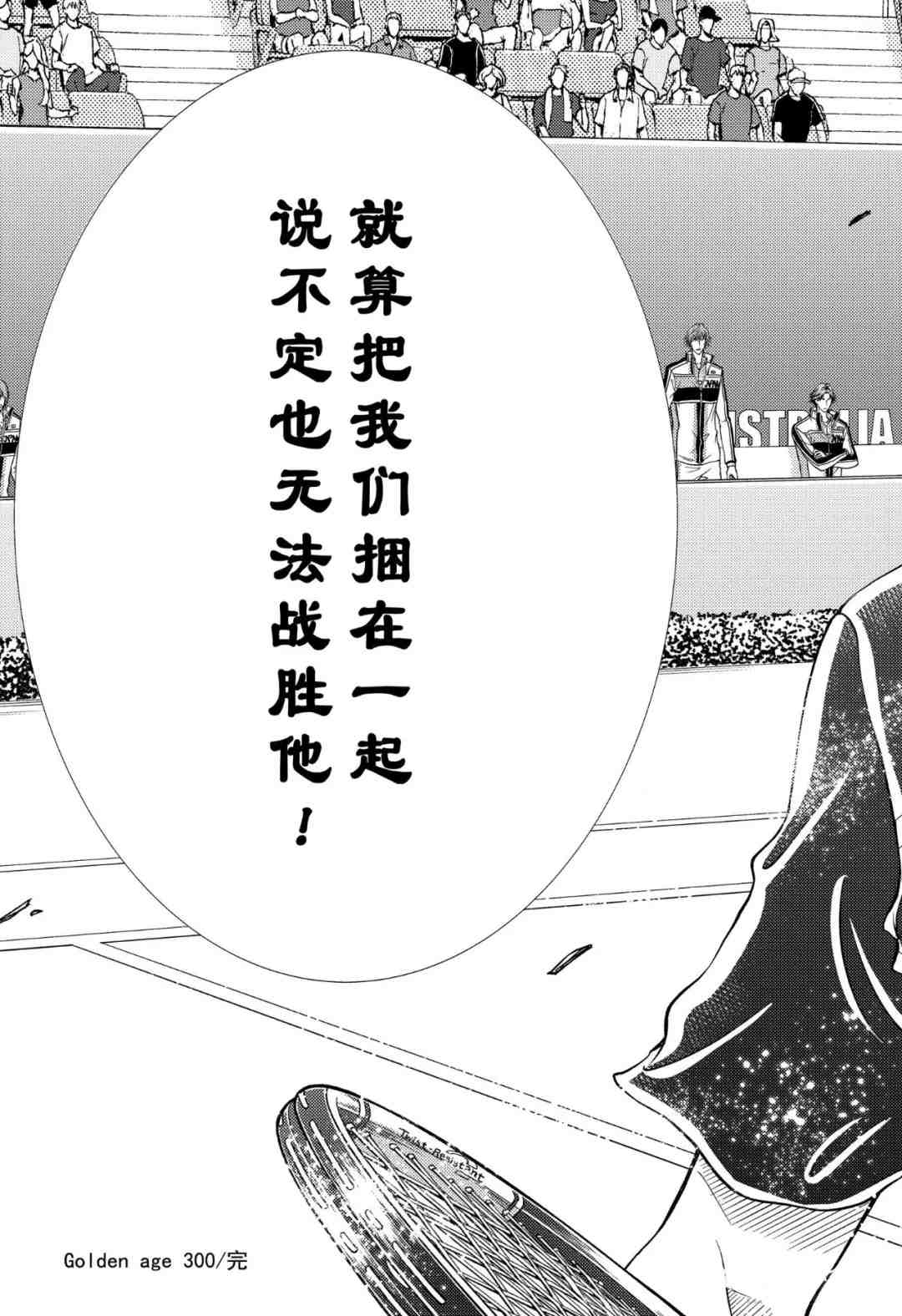 《新网球王子》漫画最新章节第300话 试看版免费下拉式在线观看章节第【15】张图片