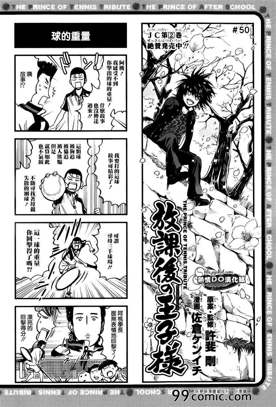 《新网球王子》漫画最新章节四格50免费下拉式在线观看章节第【1】张图片