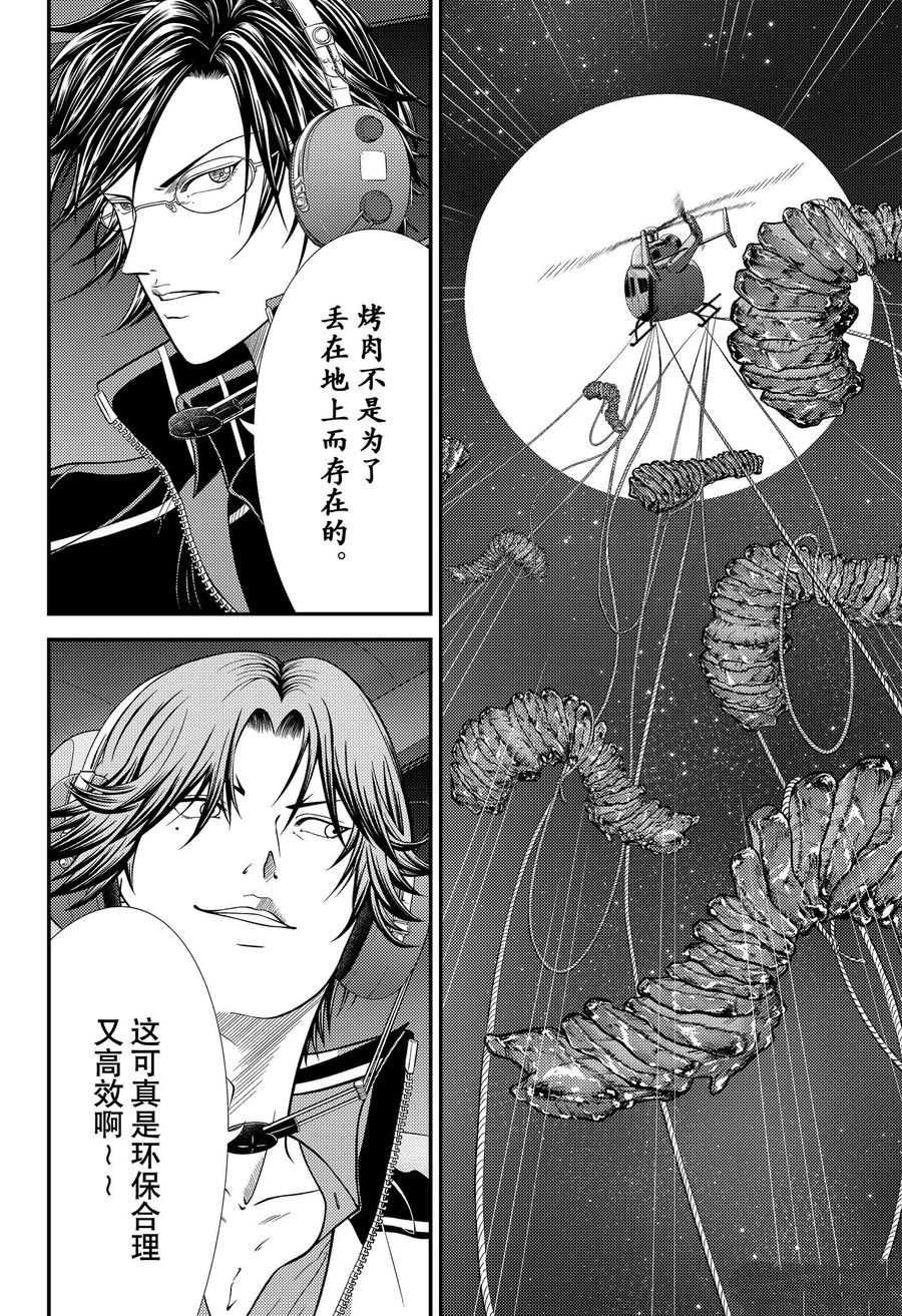 《新网球王子》漫画最新章节第355话 试看版免费下拉式在线观看章节第【8】张图片