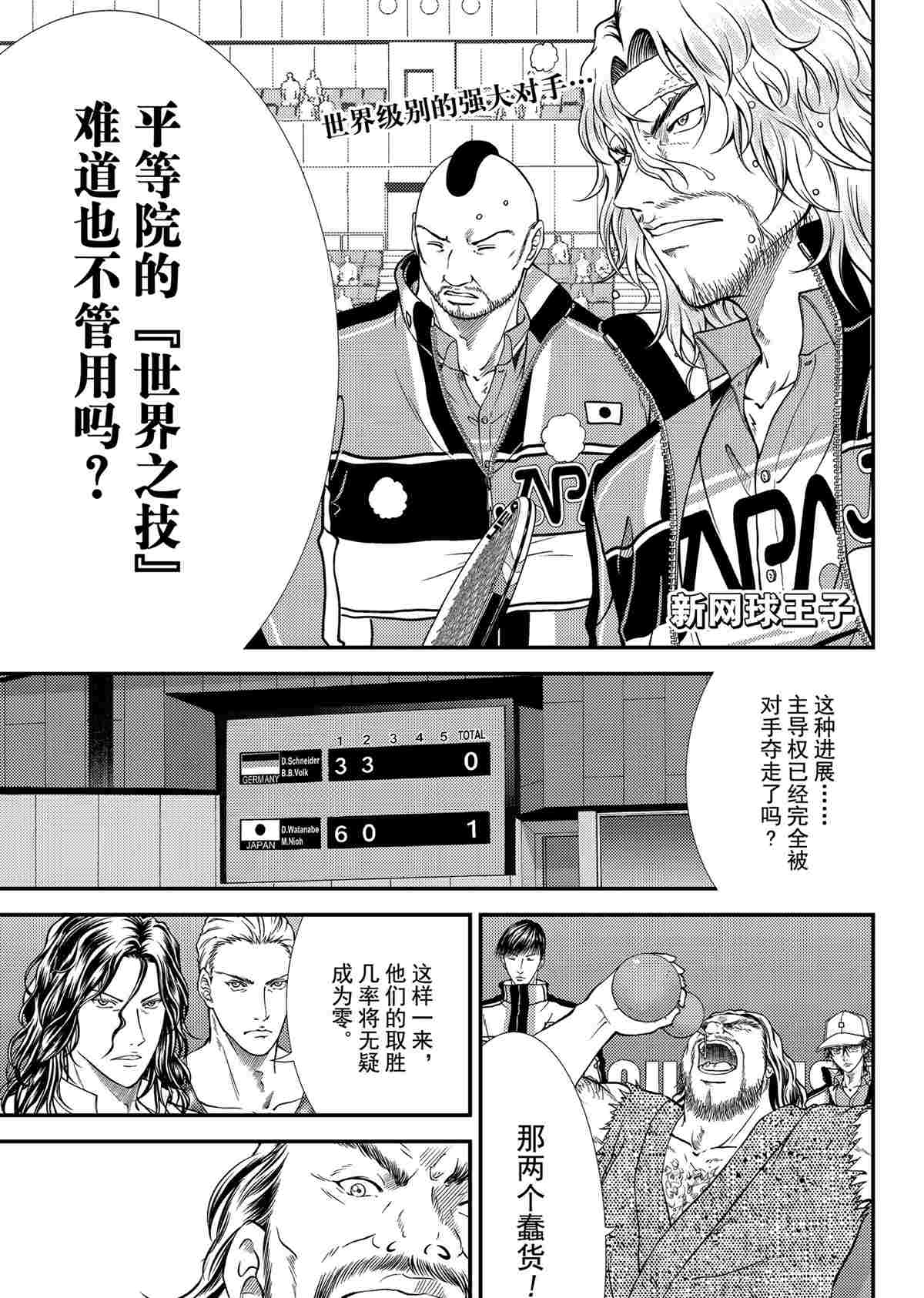 《新网球王子》漫画最新章节第291话 试看版免费下拉式在线观看章节第【1】张图片