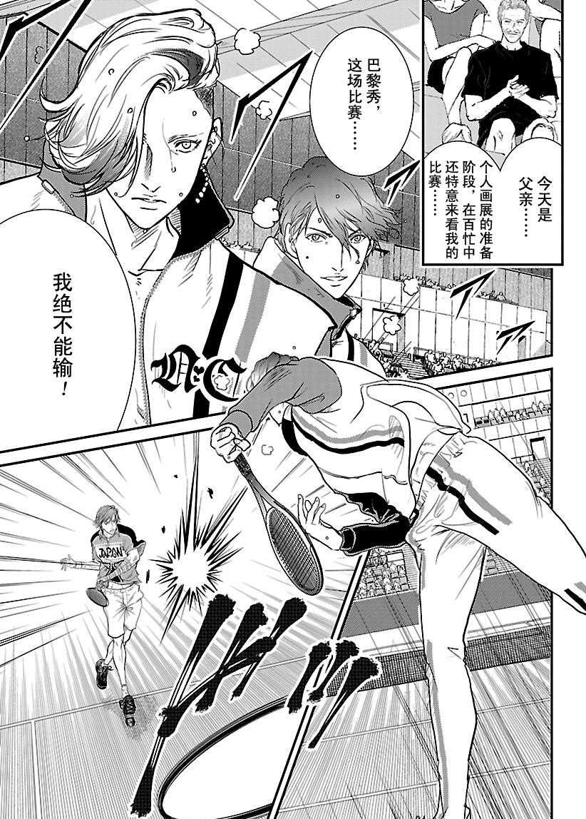 《新网球王子》漫画最新章节第240话 试看版免费下拉式在线观看章节第【12】张图片