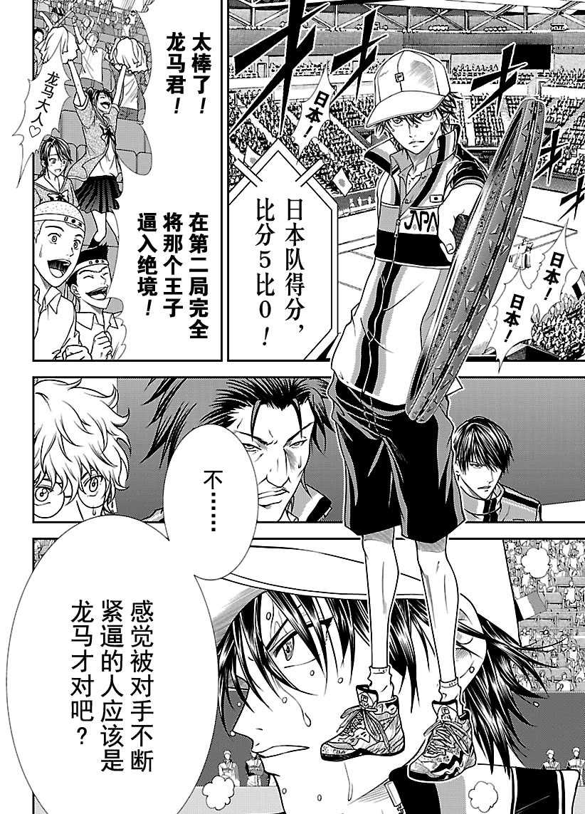 《新网球王子》漫画最新章节第256话 试看版免费下拉式在线观看章节第【6】张图片