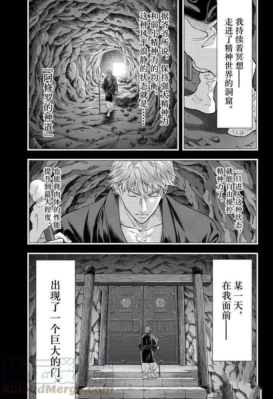 《新网球王子》漫画最新章节第344话 试看版免费下拉式在线观看章节第【9】张图片