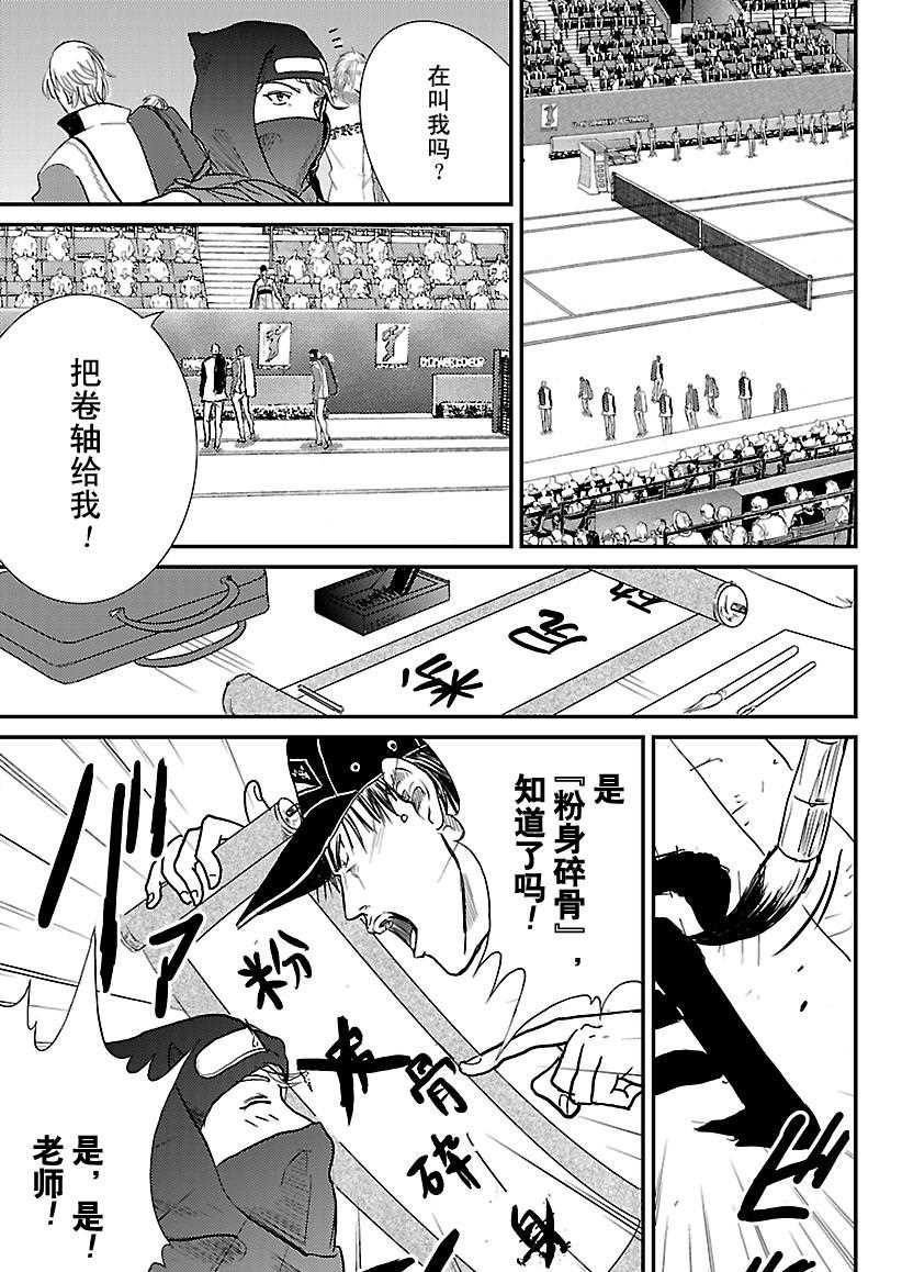 《新网球王子》漫画最新章节第231话 试看版免费下拉式在线观看章节第【11】张图片