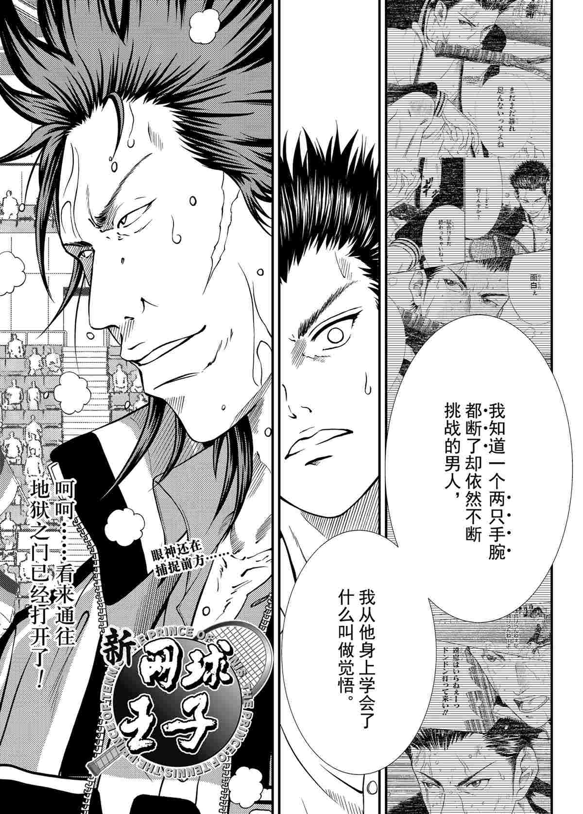 《新网球王子》漫画最新章节第283话 试看版免费下拉式在线观看章节第【3】张图片