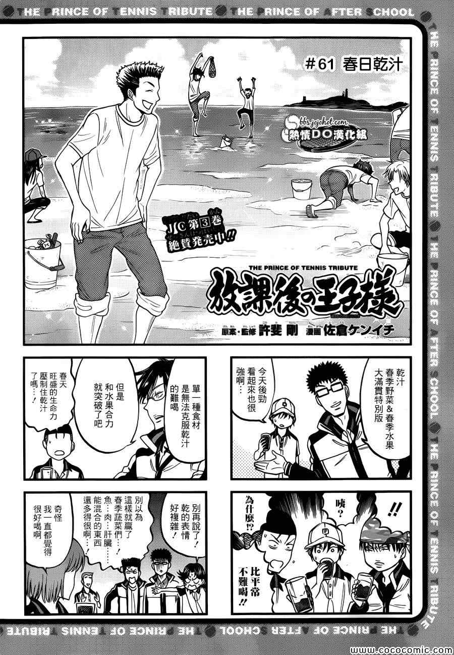 《新网球王子》漫画最新章节四格61免费下拉式在线观看章节第【1】张图片