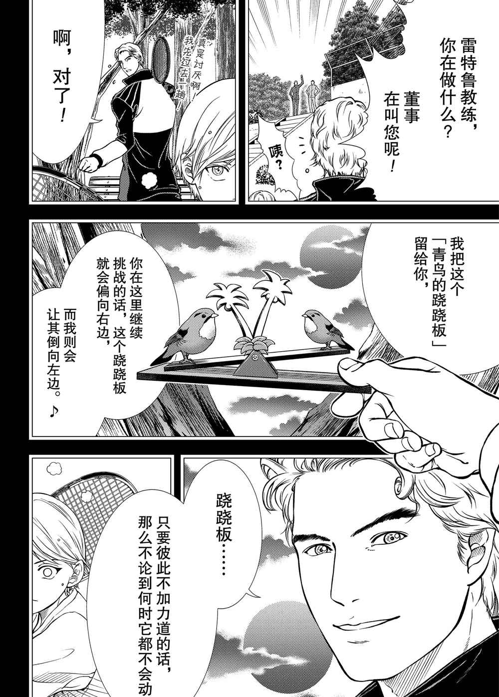 《新网球王子》漫画最新章节第277话 试看版免费下拉式在线观看章节第【12】张图片