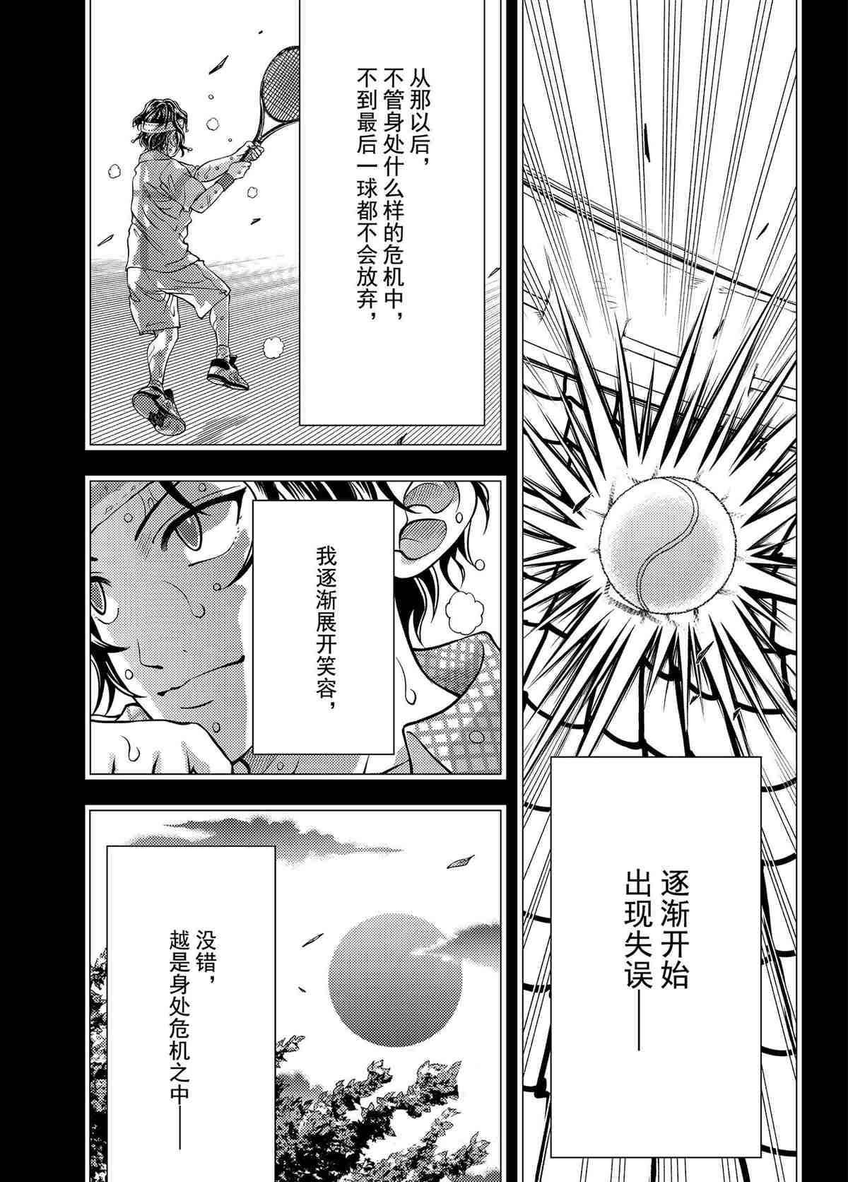 《新网球王子》漫画最新章节第311话 试看版免费下拉式在线观看章节第【5】张图片