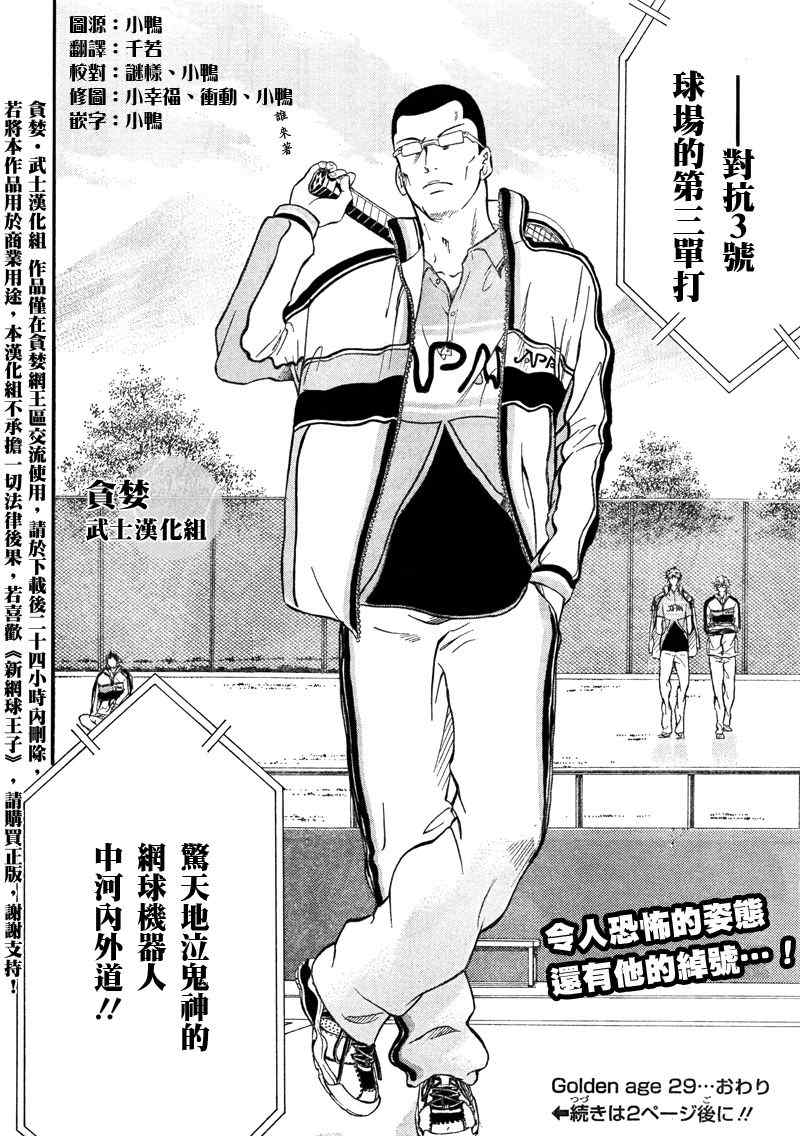 《新网球王子》漫画最新章节第29话免费下拉式在线观看章节第【9】张图片