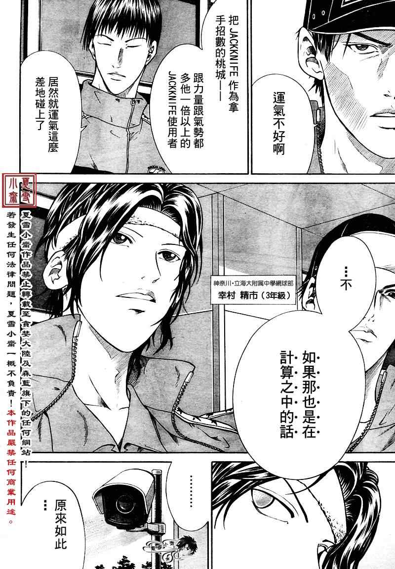 《新网球王子》漫画最新章节第5话免费下拉式在线观看章节第【8】张图片