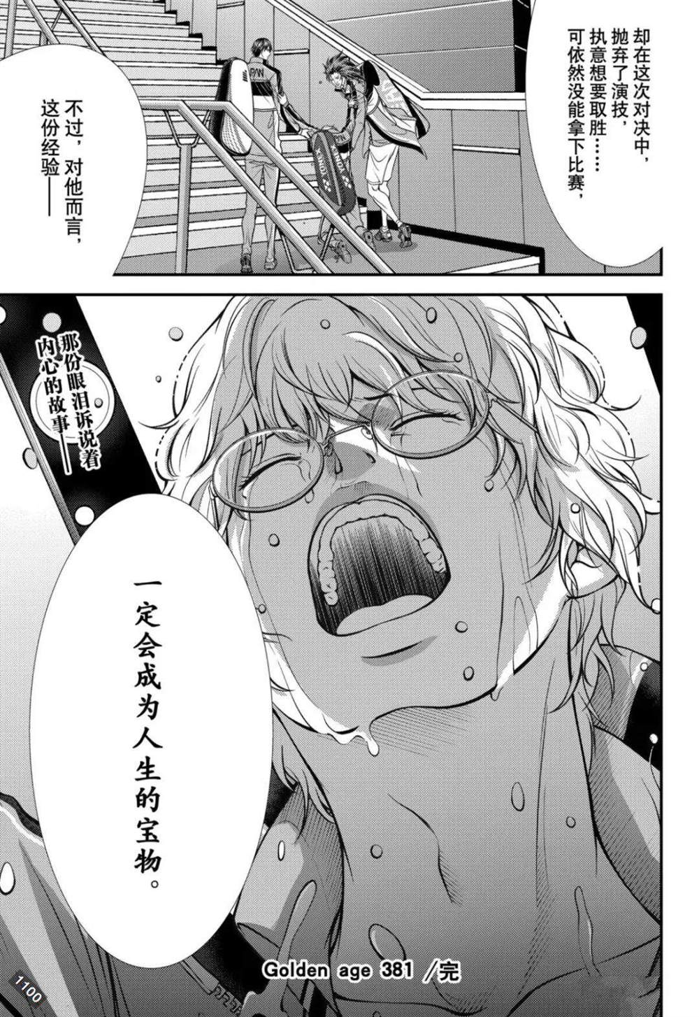 《新网球王子》漫画最新章节第381话 试看版免费下拉式在线观看章节第【18】张图片