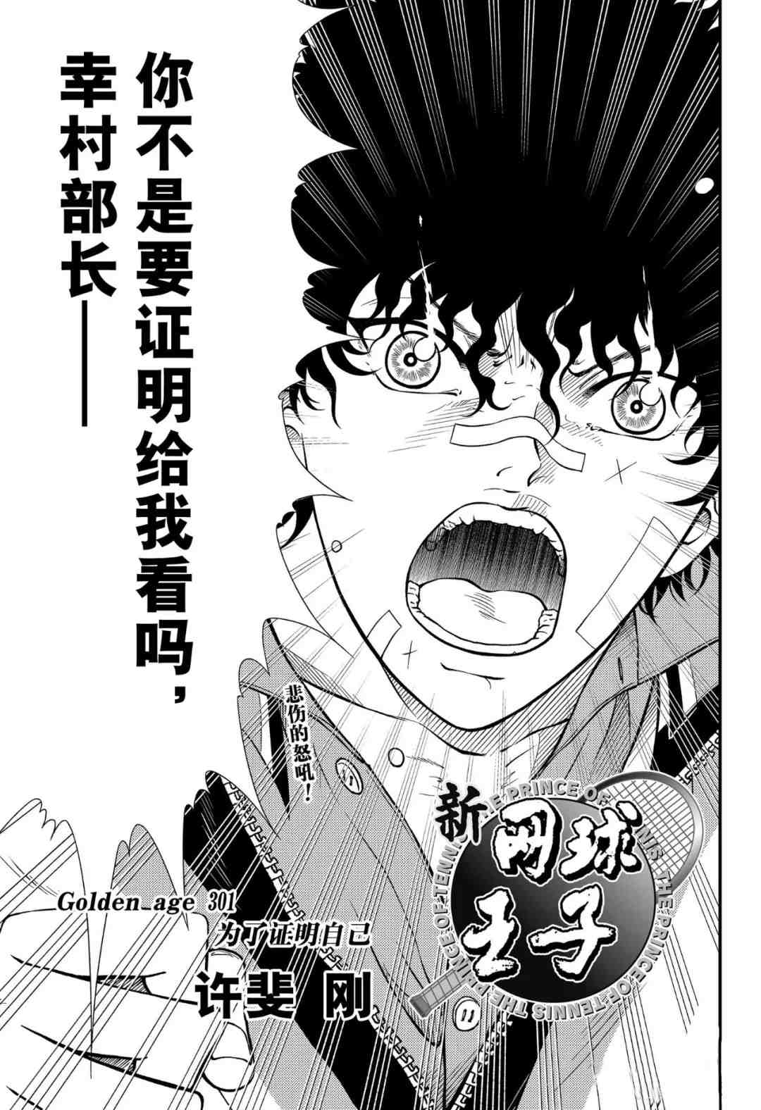 《新网球王子》漫画最新章节第301话 试看版免费下拉式在线观看章节第【3】张图片