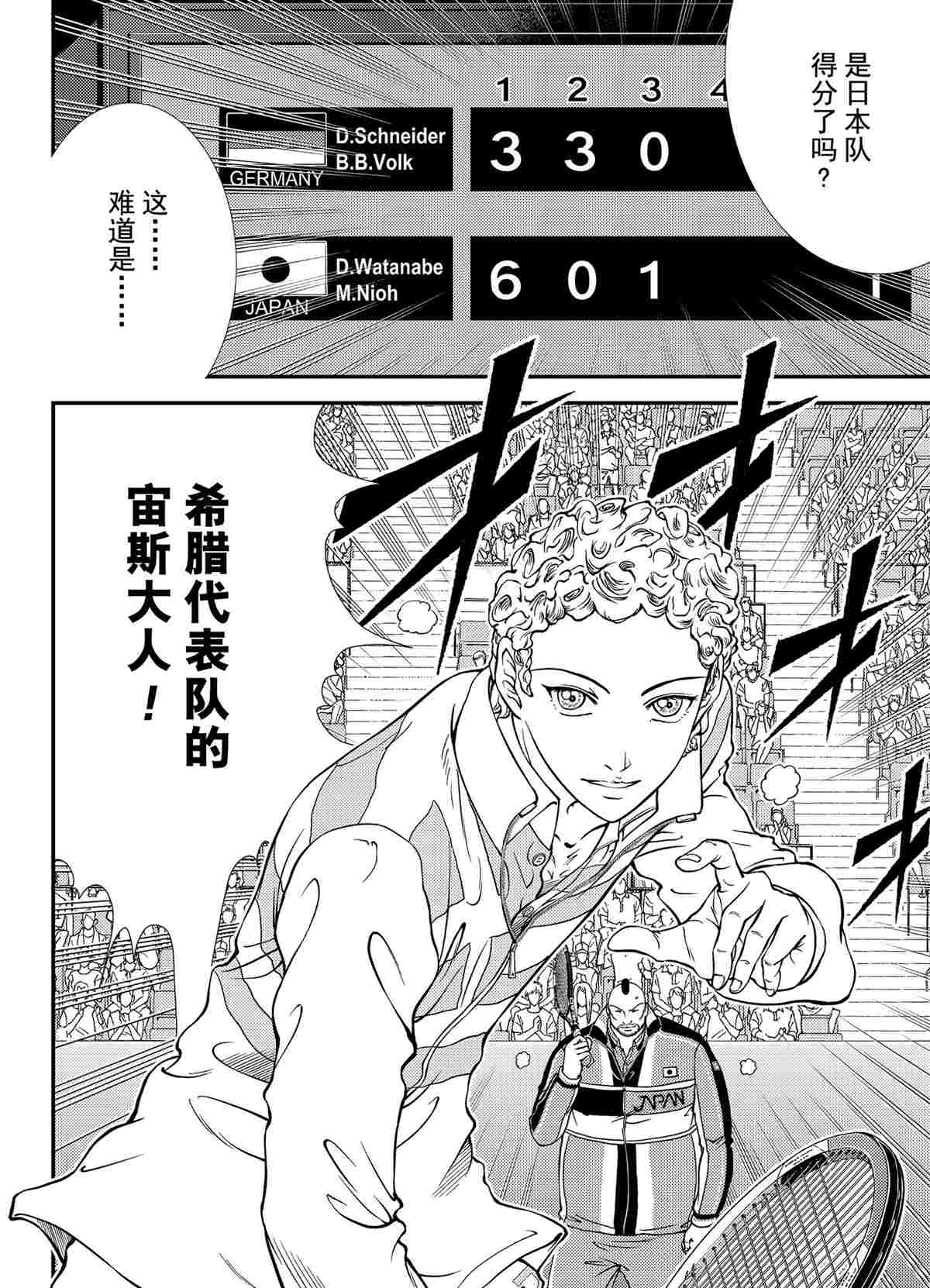 《新网球王子》漫画最新章节第292话 试看版免费下拉式在线观看章节第【4】张图片