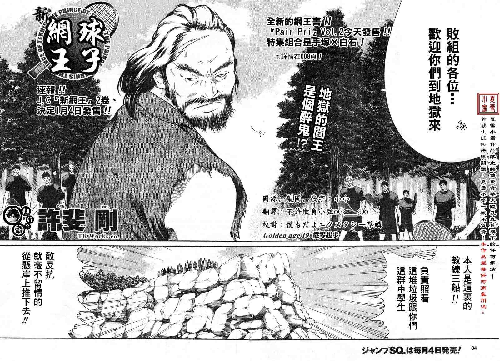 《新网球王子》漫画最新章节第19话免费下拉式在线观看章节第【2】张图片