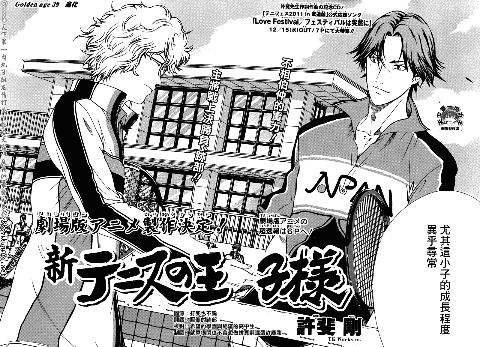 《新网球王子》漫画最新章节第39话免费下拉式在线观看章节第【2】张图片