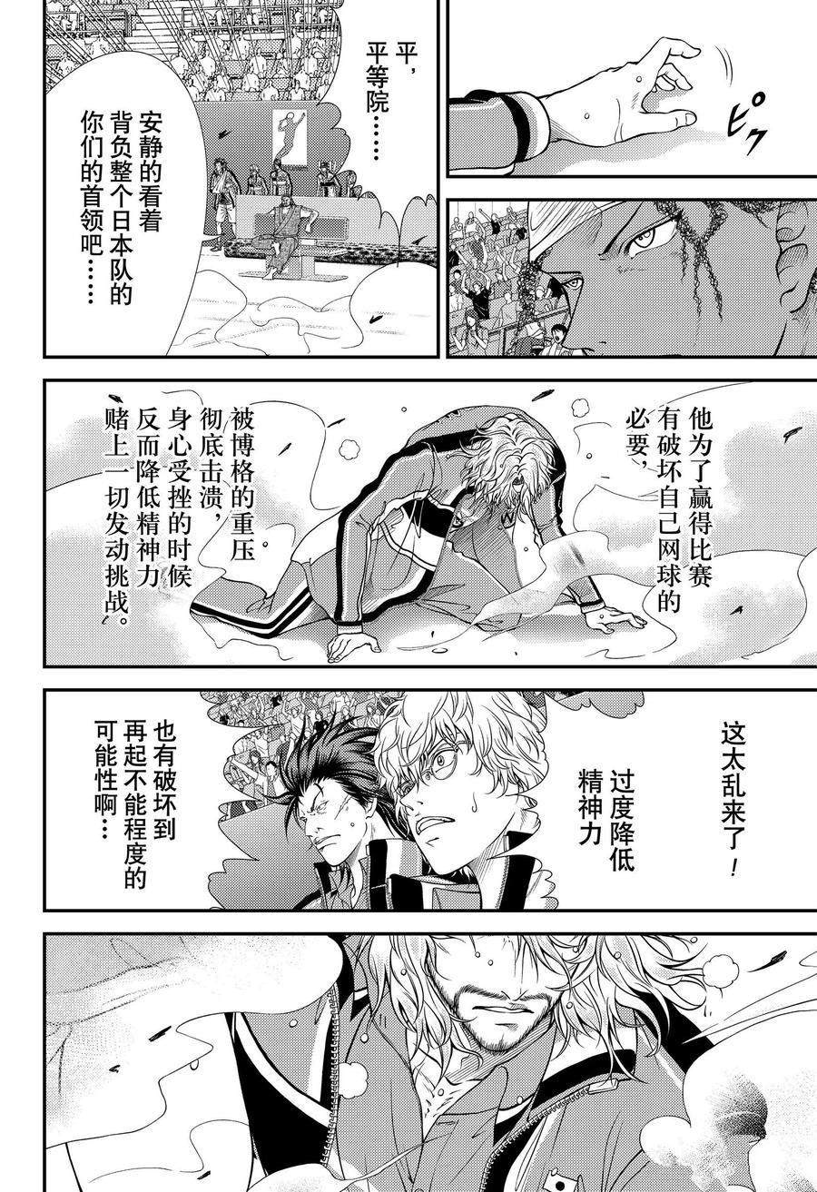 《新网球王子》漫画最新章节第345话 试看版免费下拉式在线观看章节第【14】张图片