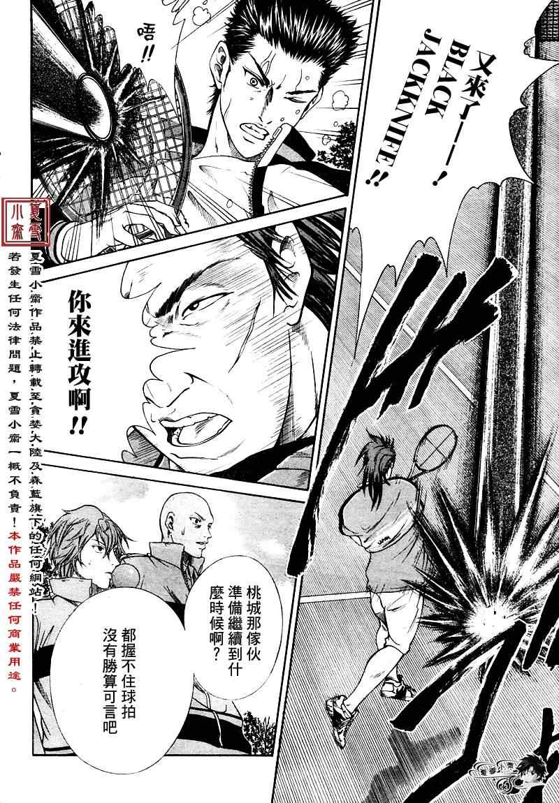 《新网球王子》漫画最新章节第5话免费下拉式在线观看章节第【6】张图片