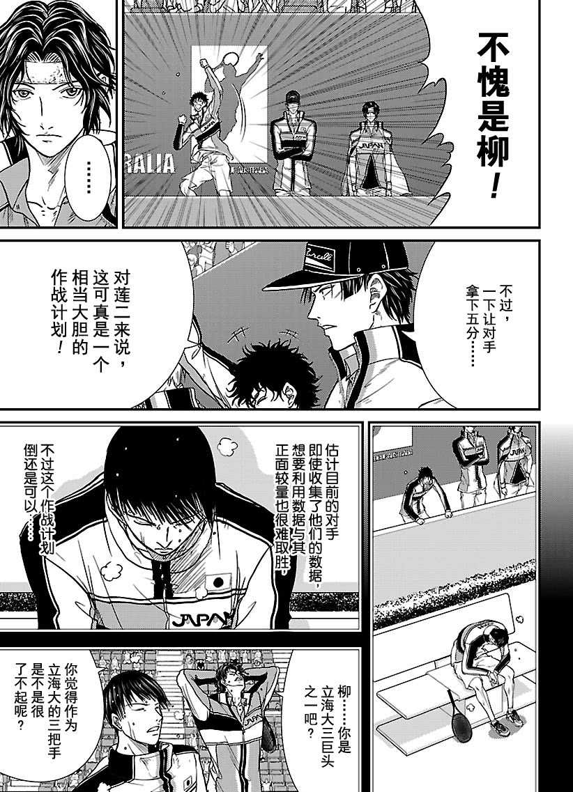 《新网球王子》漫画最新章节第247话 试看版免费下拉式在线观看章节第【11】张图片