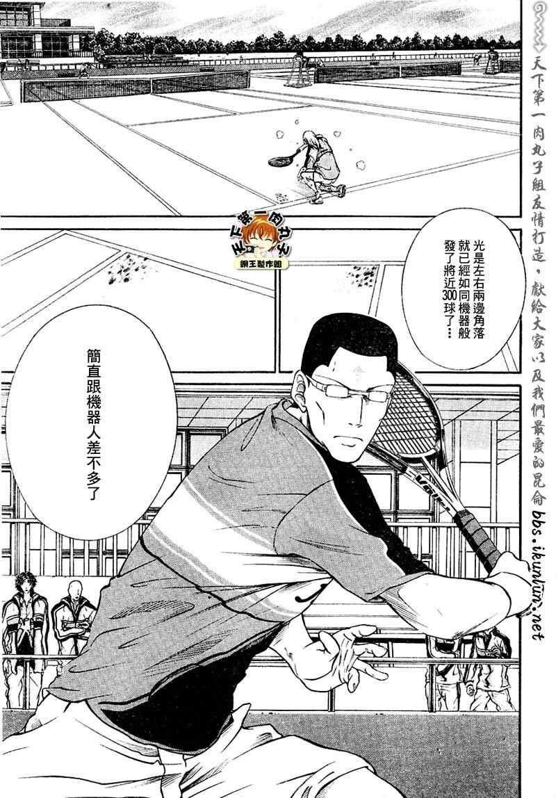 《新网球王子》漫画最新章节第30话免费下拉式在线观看章节第【2】张图片