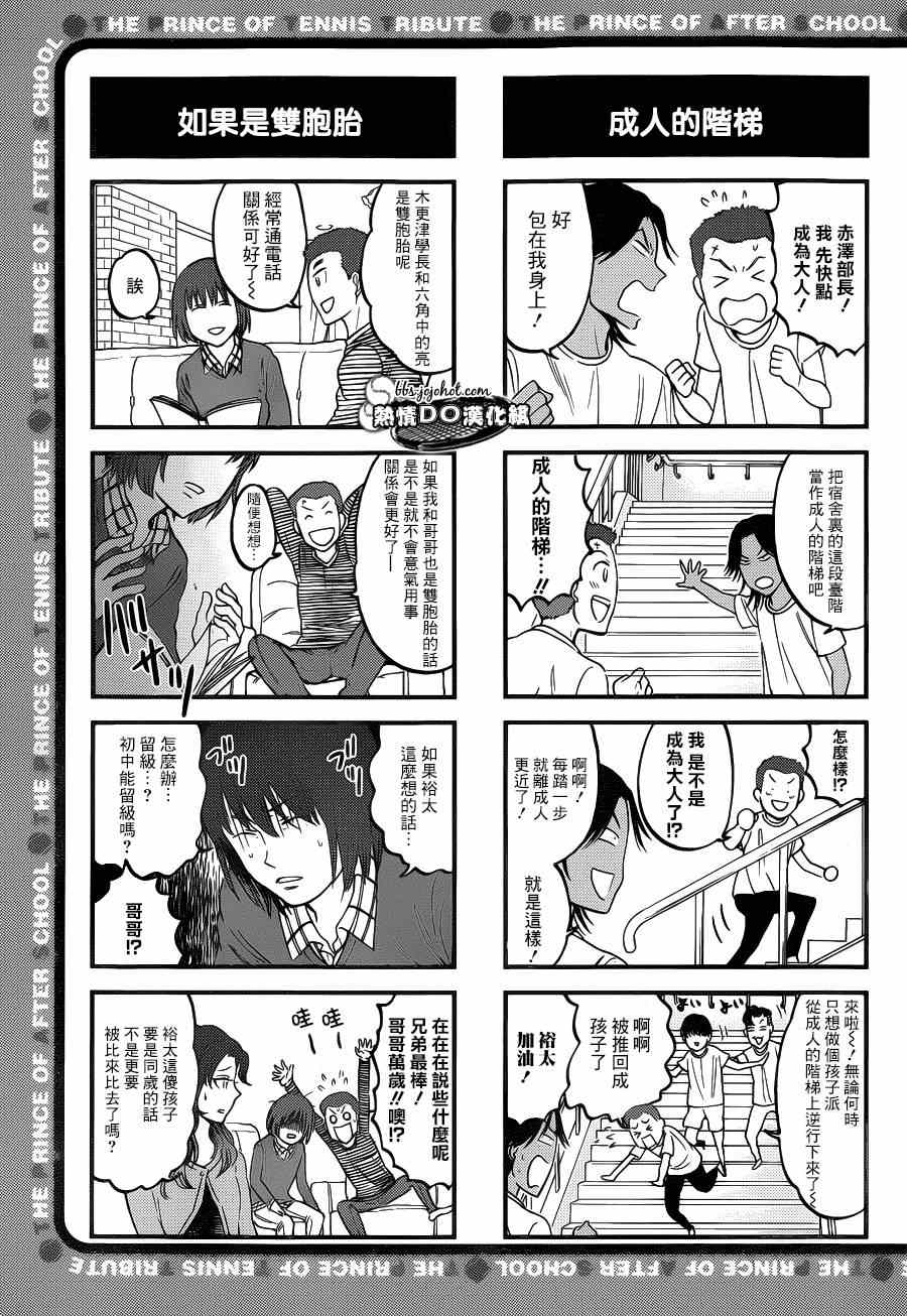 《新网球王子》漫画最新章节四格73免费下拉式在线观看章节第【4】张图片