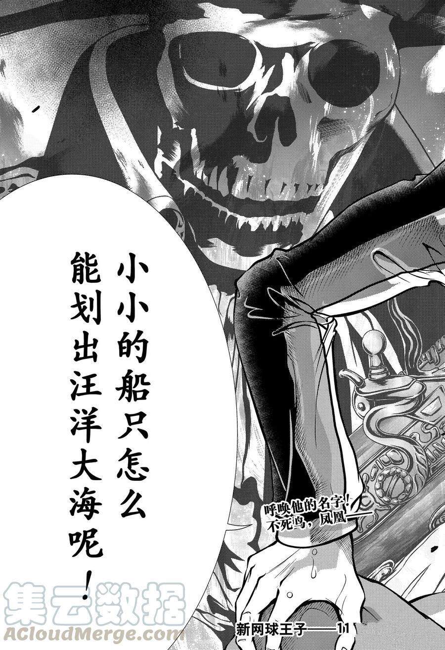 《新网球王子》漫画最新章节第345话 试看版免费下拉式在线观看章节第【17】张图片