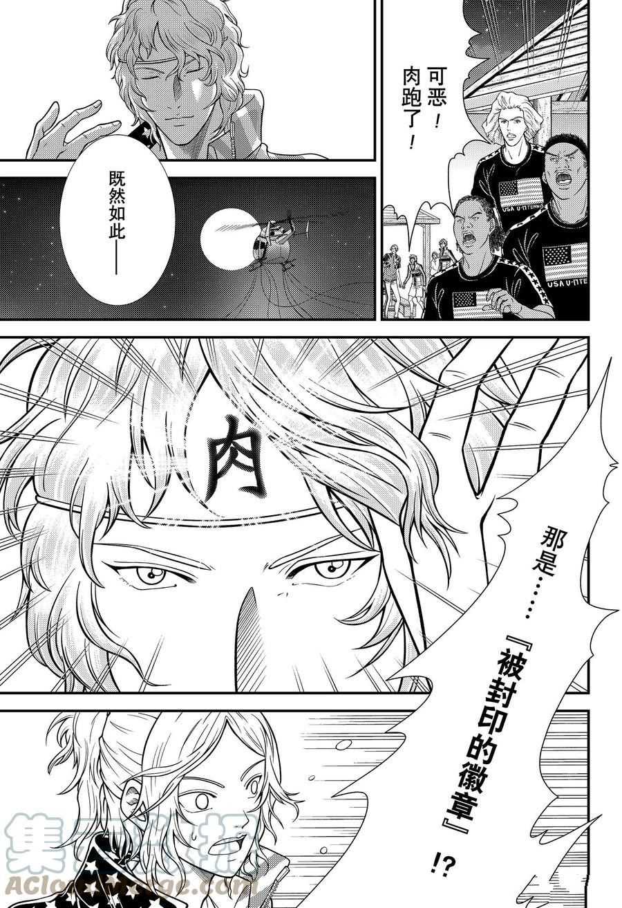 《新网球王子》漫画最新章节第355话 试看版免费下拉式在线观看章节第【9】张图片