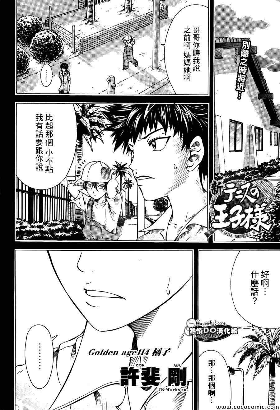 《新网球王子》漫画最新章节第114话免费下拉式在线观看章节第【1】张图片