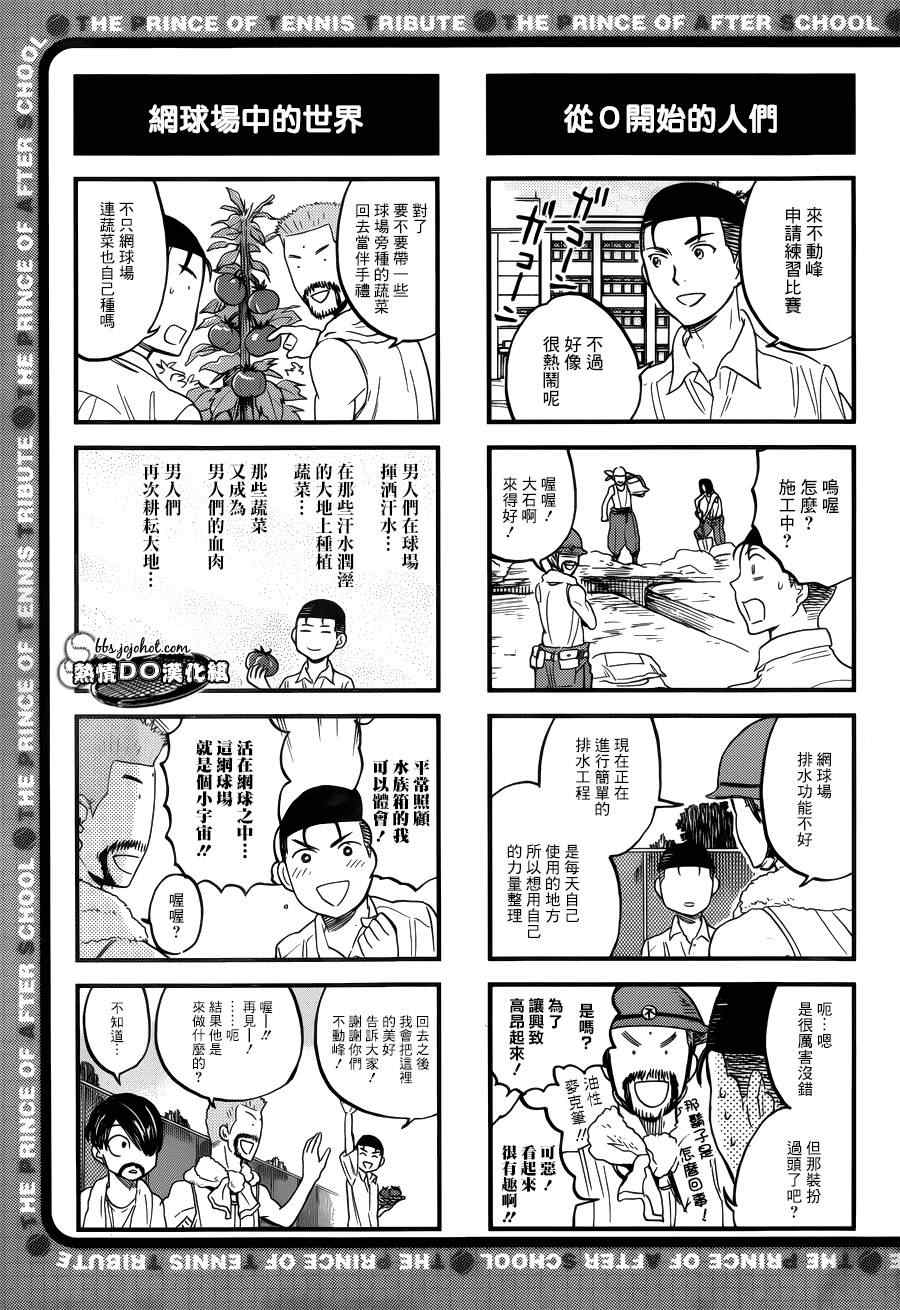 《新网球王子》漫画最新章节四格63免费下拉式在线观看章节第【4】张图片