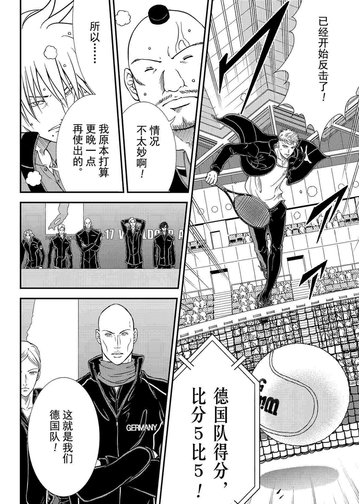 《新网球王子》漫画最新章节第293话 试看版免费下拉式在线观看章节第【6】张图片