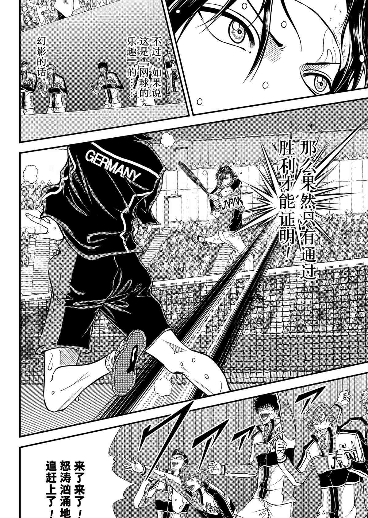 《新网球王子》漫画最新章节第312话 试看版免费下拉式在线观看章节第【2】张图片